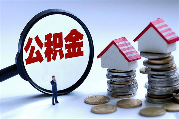 中卫深圳公积金提取100%（深圳公积金如何提取80%）